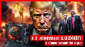Elkezdődött a 3. világháború? Putyin, Trump és a világrendszerváltás